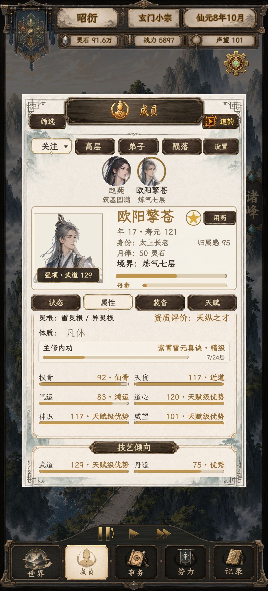 宗门一升级,所有弟子都变成天纵之才了 1