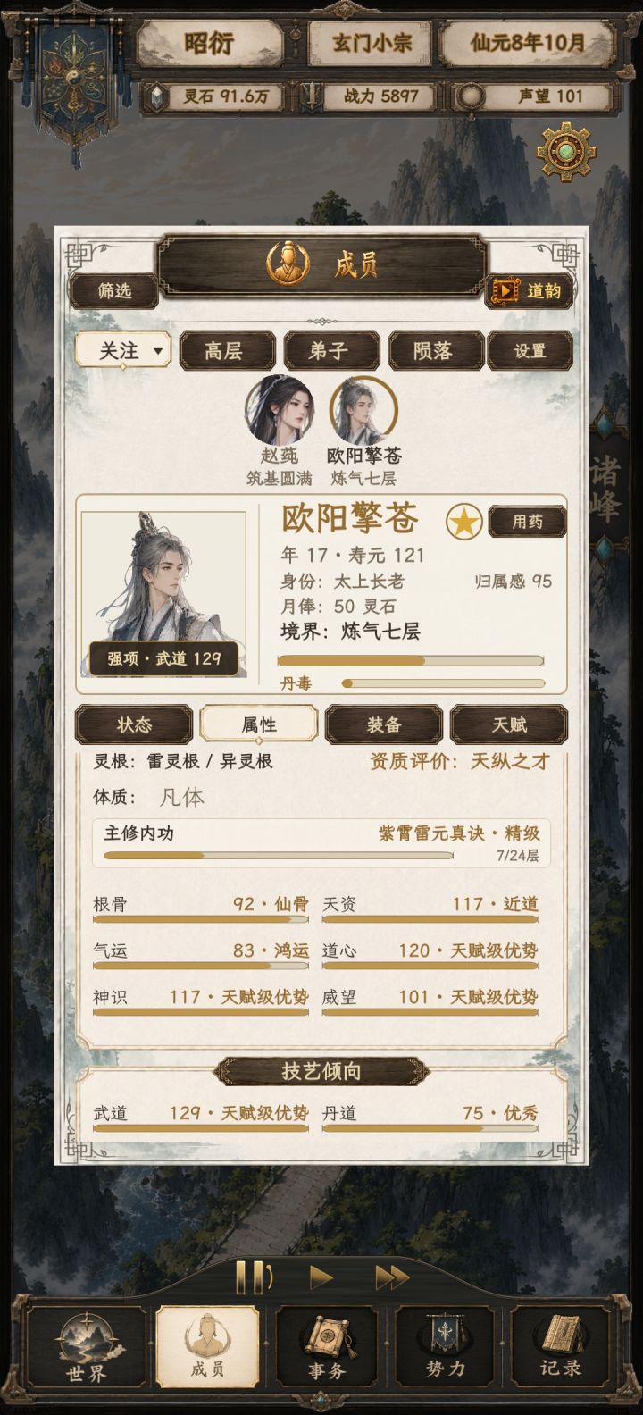 宗门一升级,所有弟子都变成天纵之才了截图