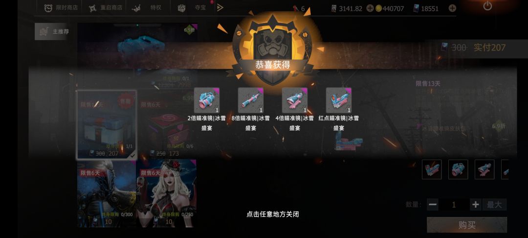 新瞄准镜皮肤截图