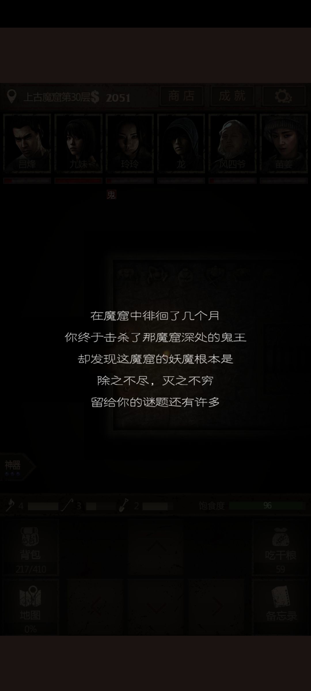 无药通鬼王30层 1