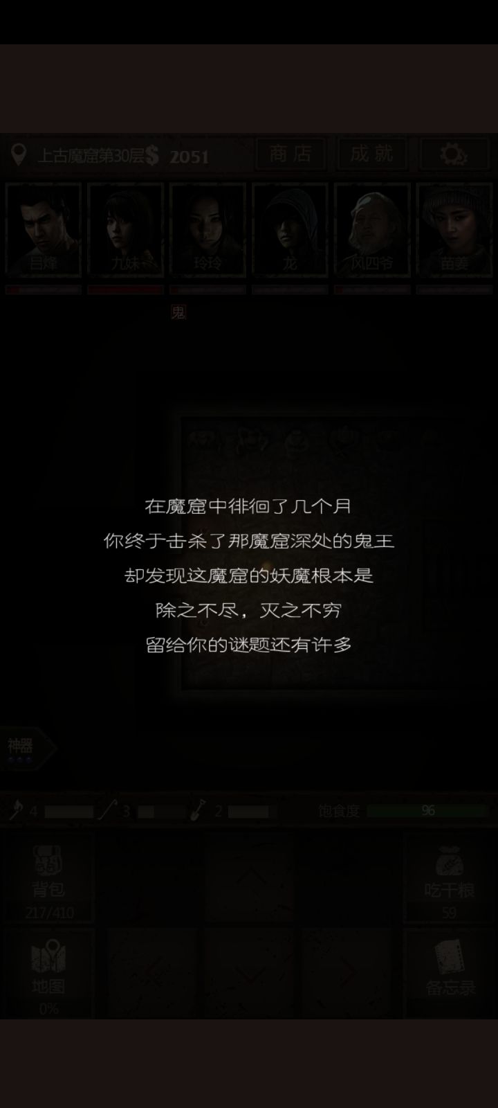 无药通鬼王30层截图