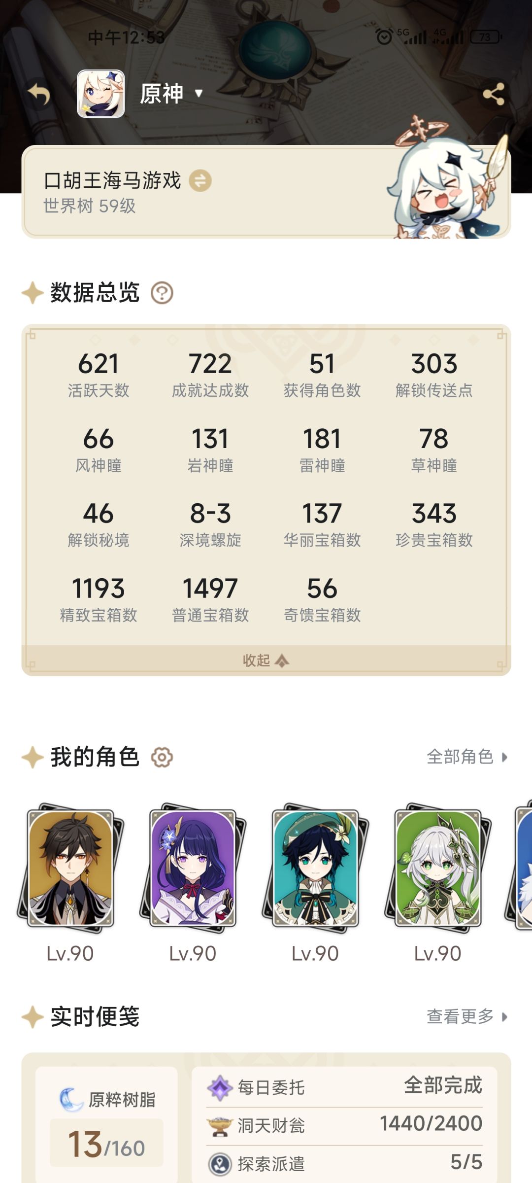 621天终成60萌新这件事(*'▽'*)♪ 1