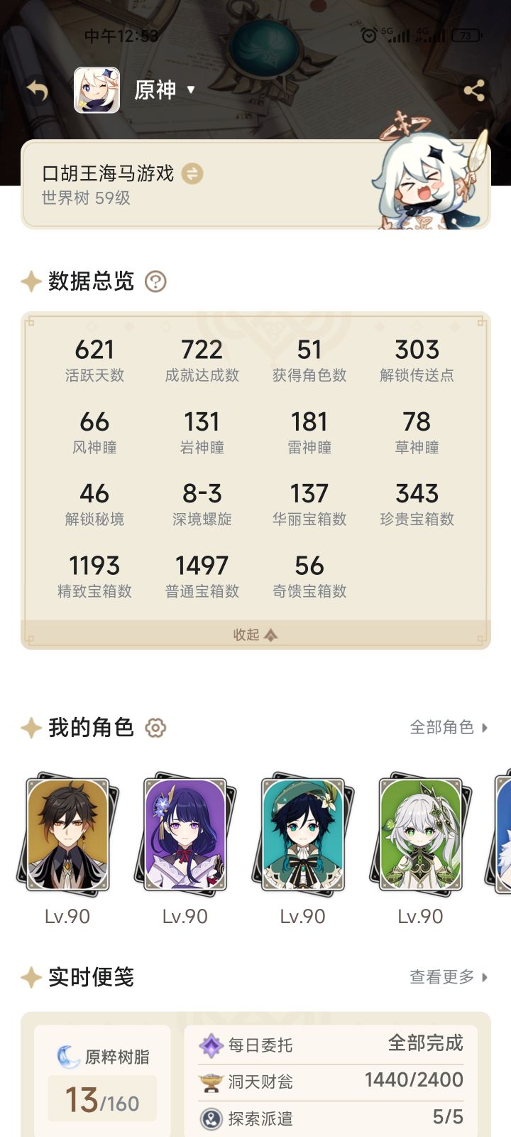 621天终成60萌新这件事(*'▽'*)♪截图
