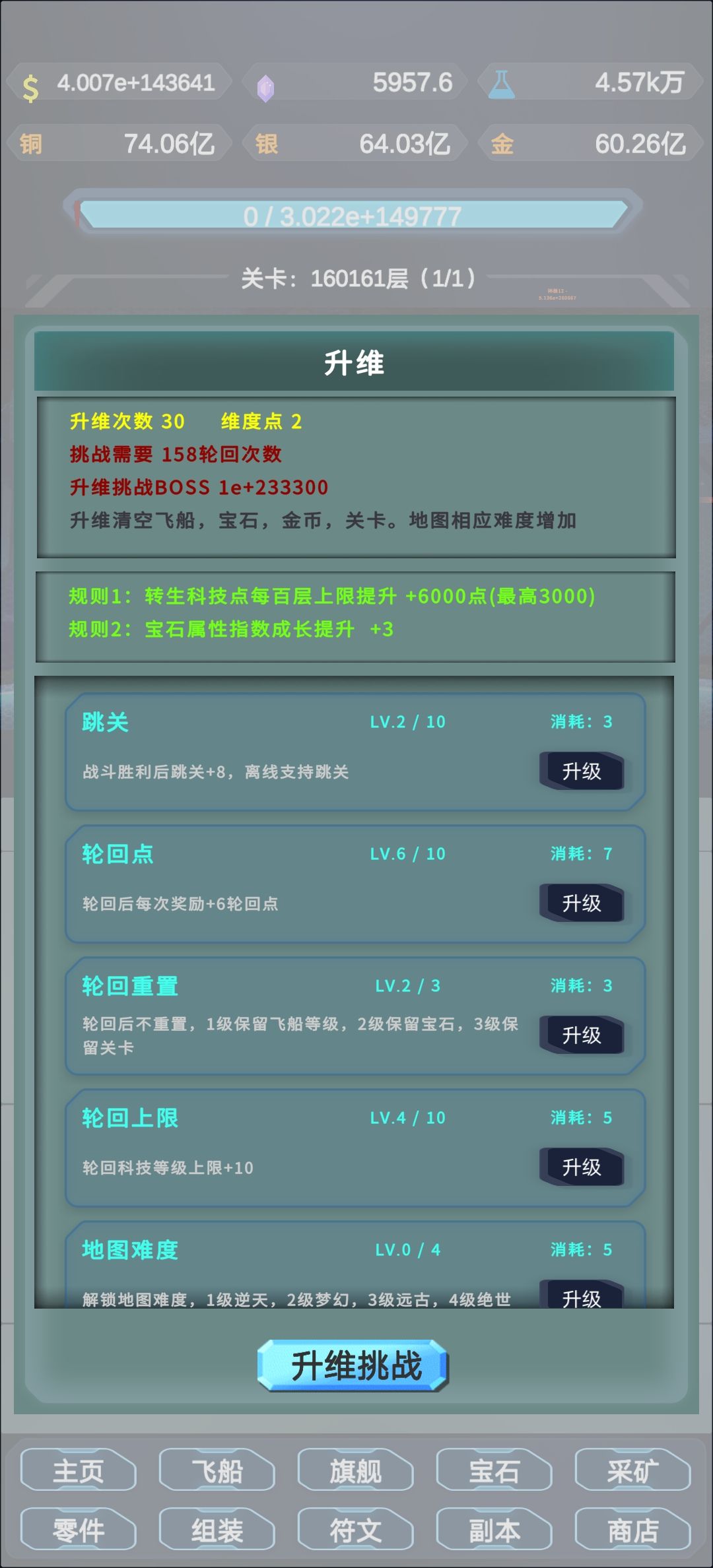 星际放置攻略(有维度点轮回点兑换码哦)(仓鼠轮回流派) 2
