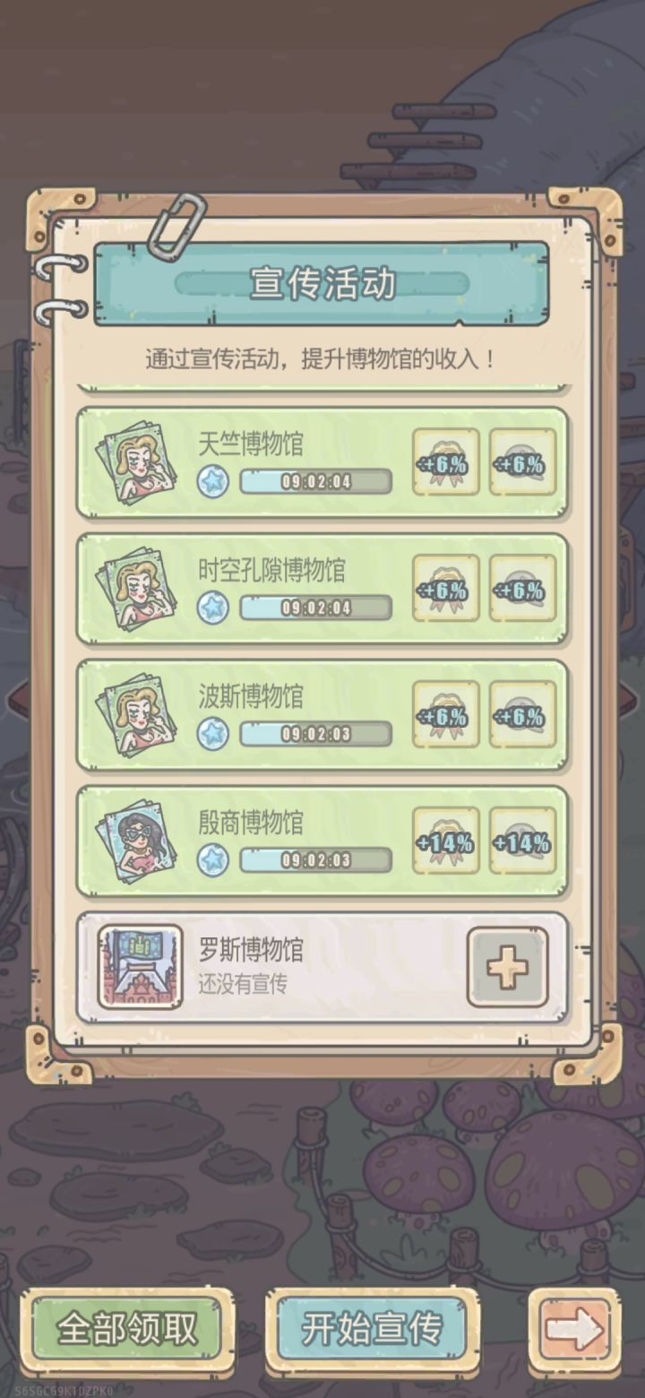 罗斯博物馆的自动宣传,开了没?截图