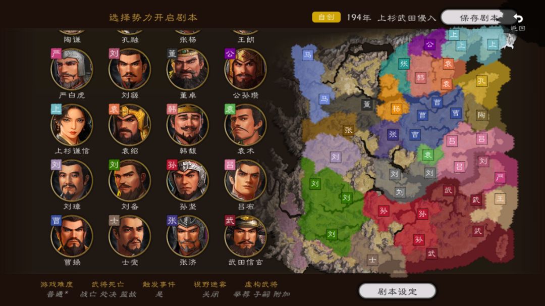 【种子】上杉武田侵入 3
