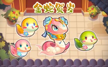 金蛇贺岁迎新春~