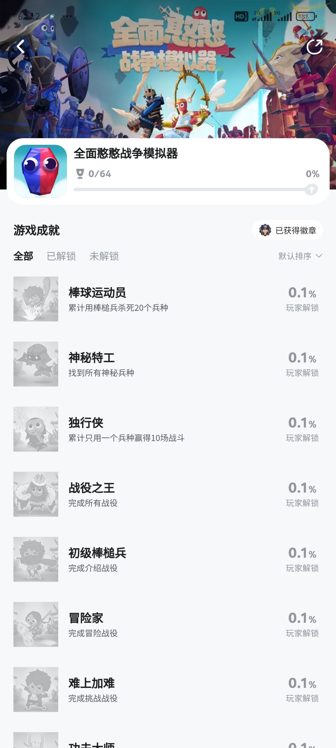 1.16首发,64成就 2