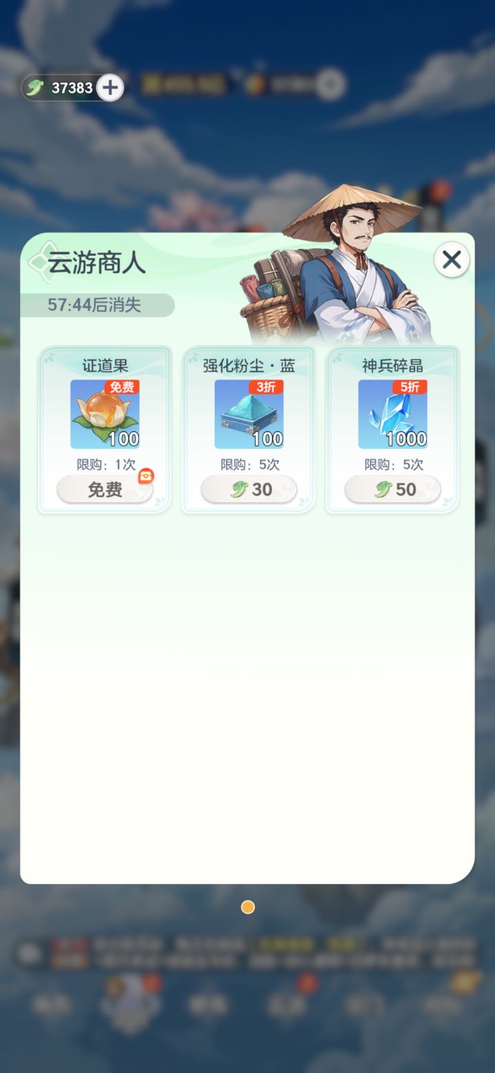 云游商人缩水了?截图