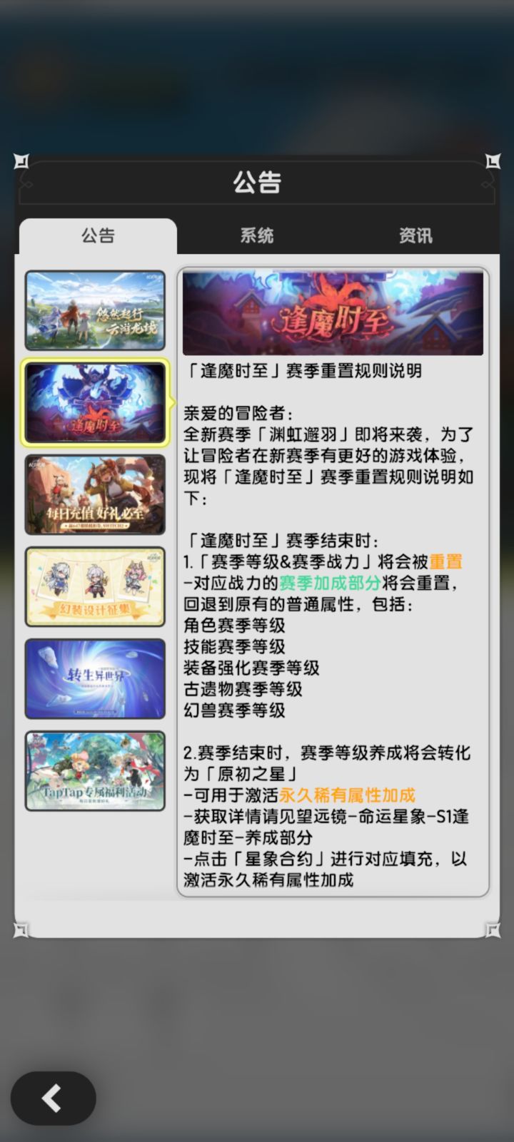 原初之星的加成是永久的？截图