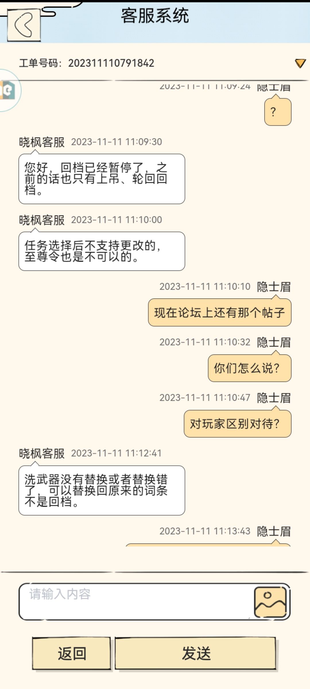 这就是晓峰公司的嘴脸吗 2