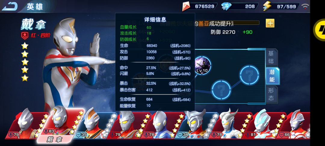 最后一关不需要捷德合星只需要戴拿养好三星通关 3