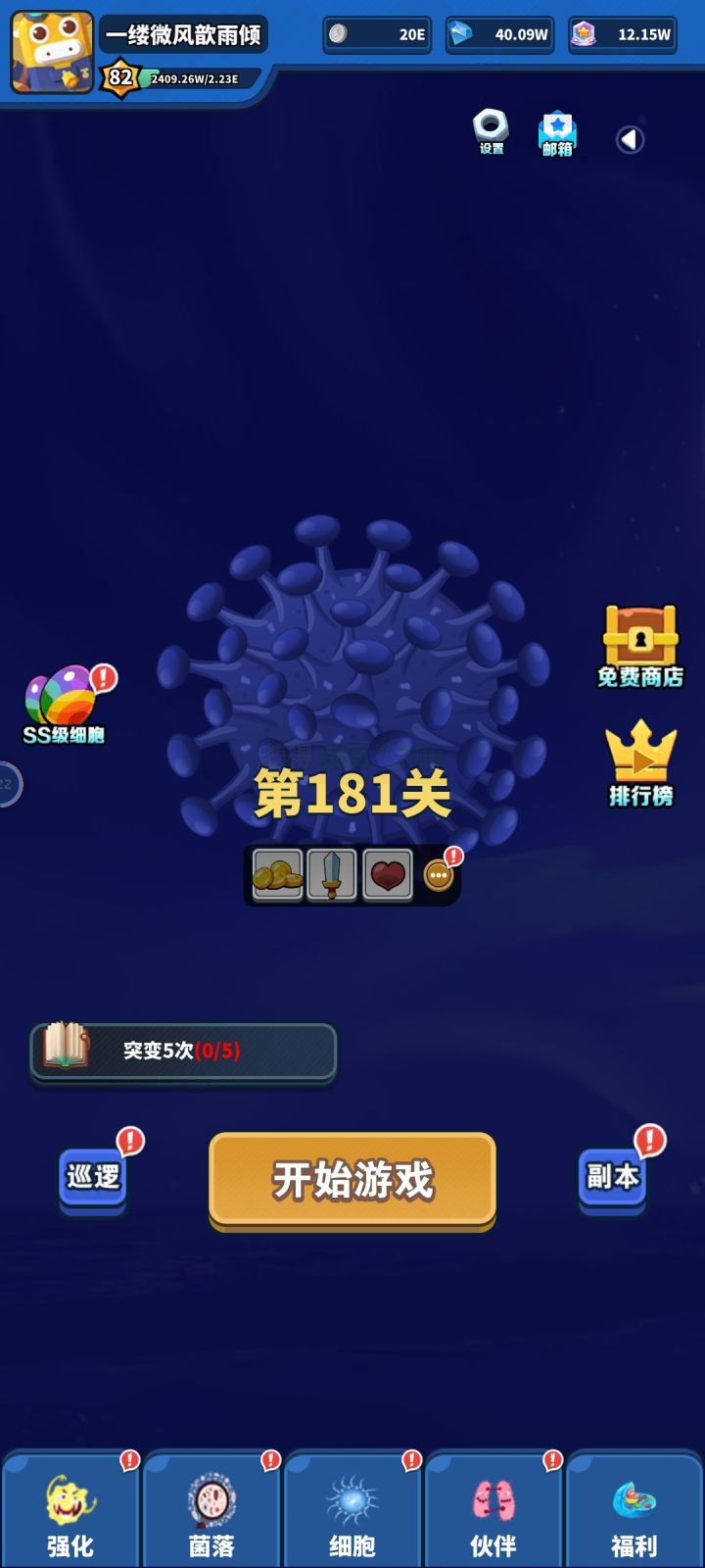 突变任务好多余截图
