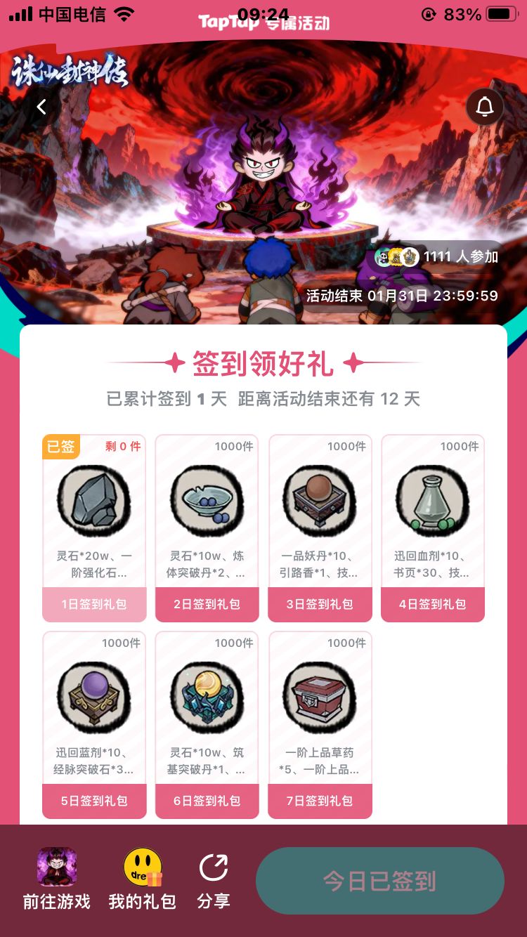 这签到有点东西啊? 1