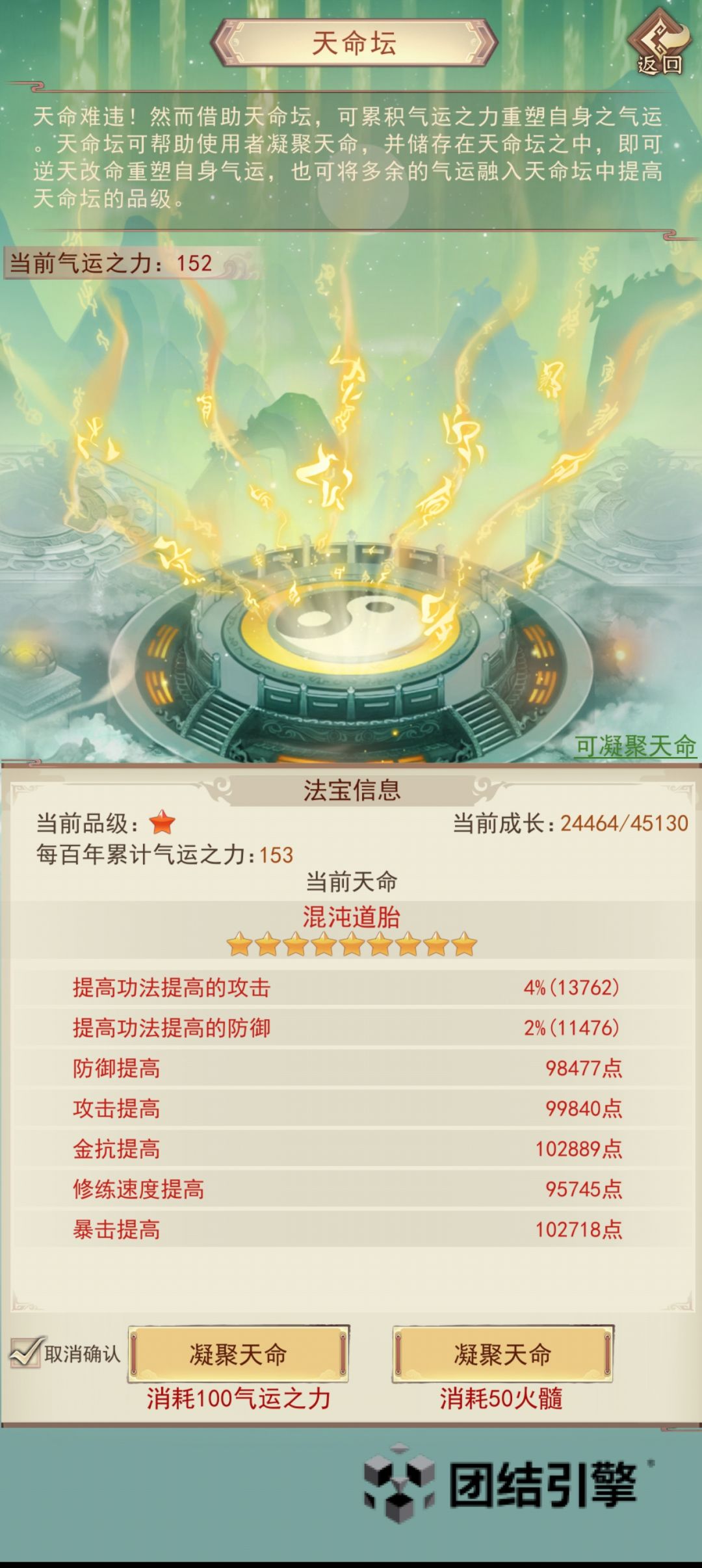 这个天命有必要更换么? 1
