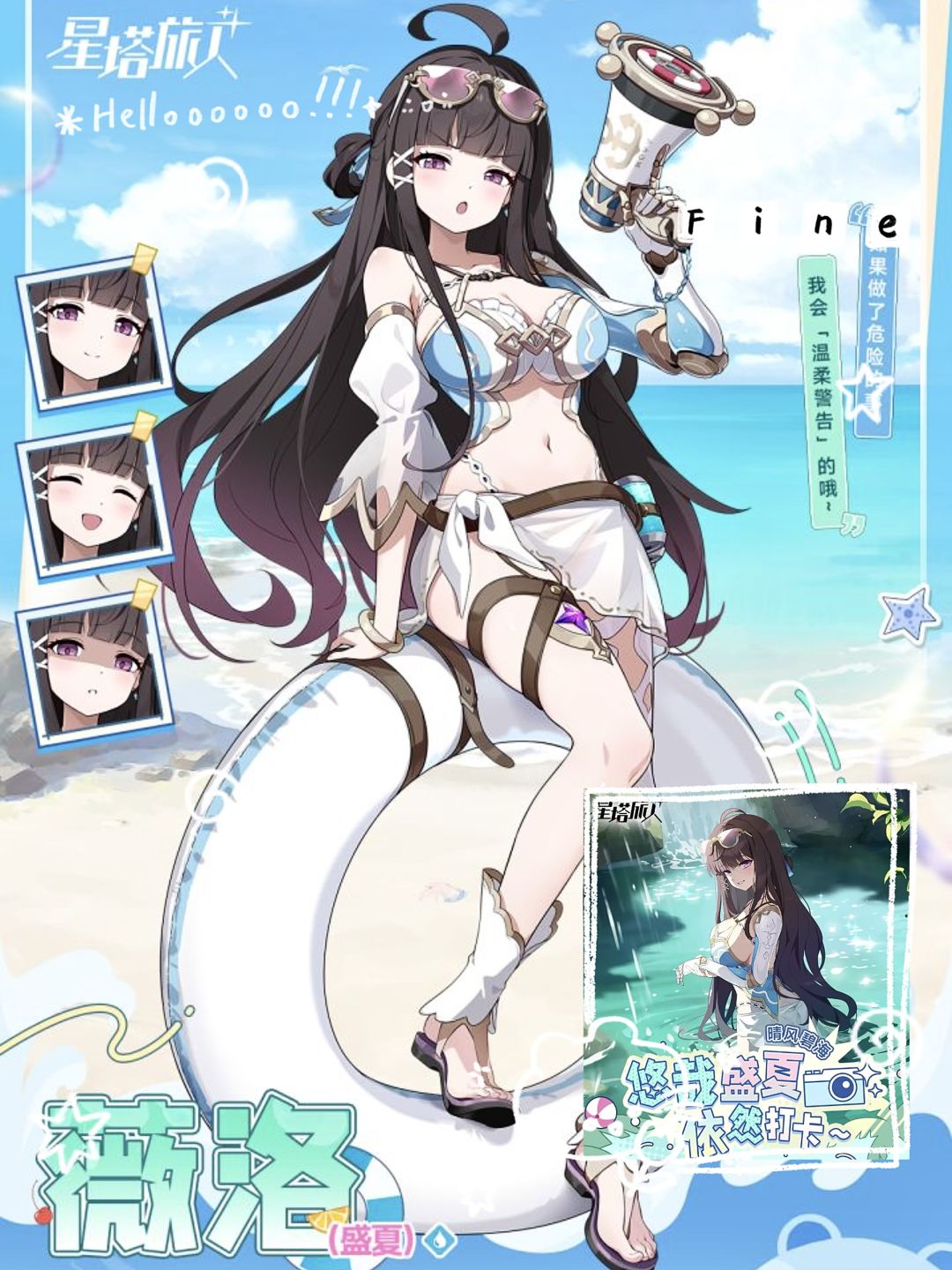120抽保底拿薇洛!星塔旅人夏日版本上线 1