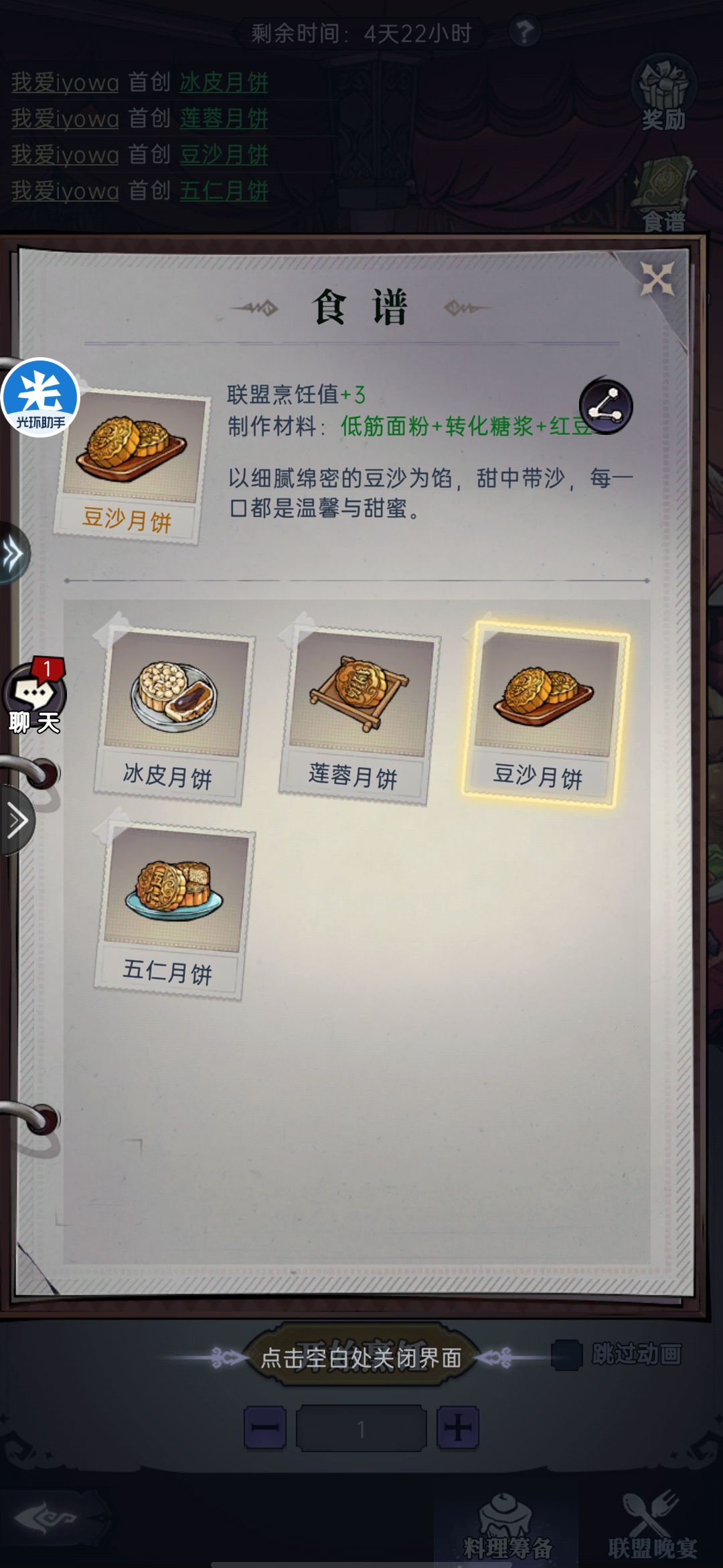 中秋节月饼活动 2