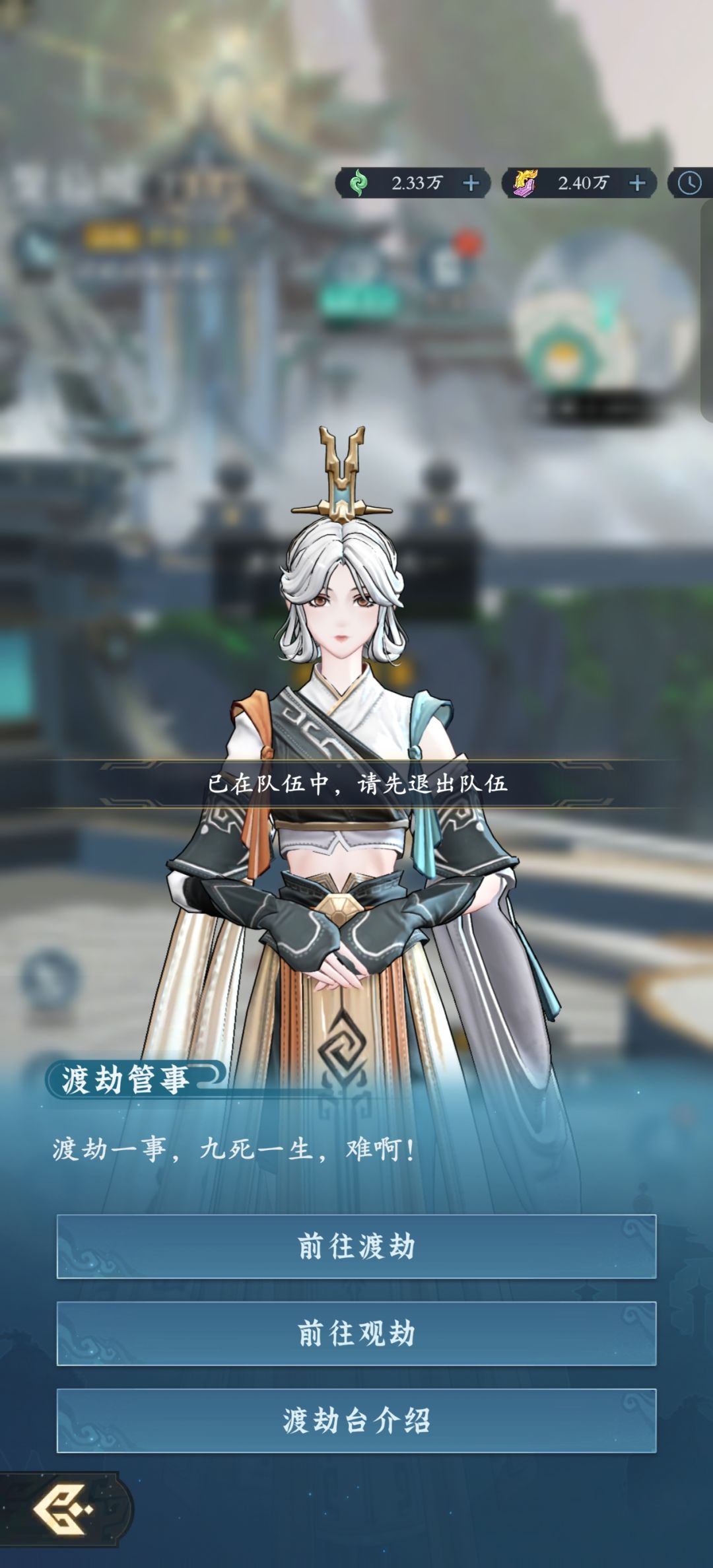 渡劫出bug了!!没法渡劫 1