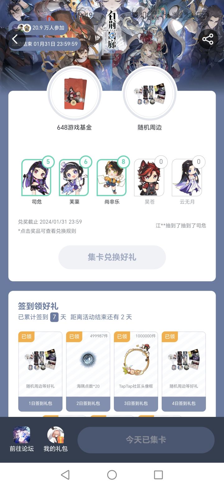签到活动也是无意义截图