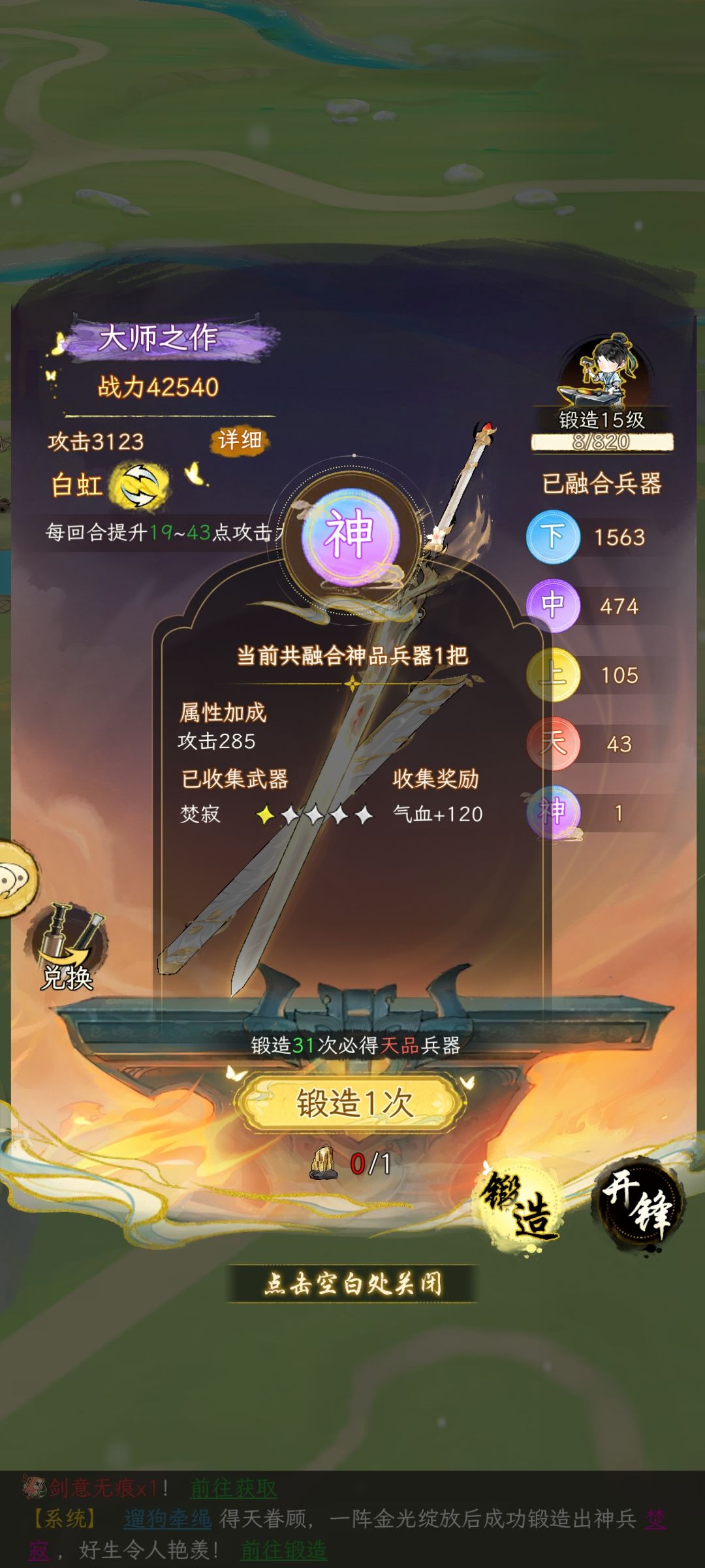 神品武器 2