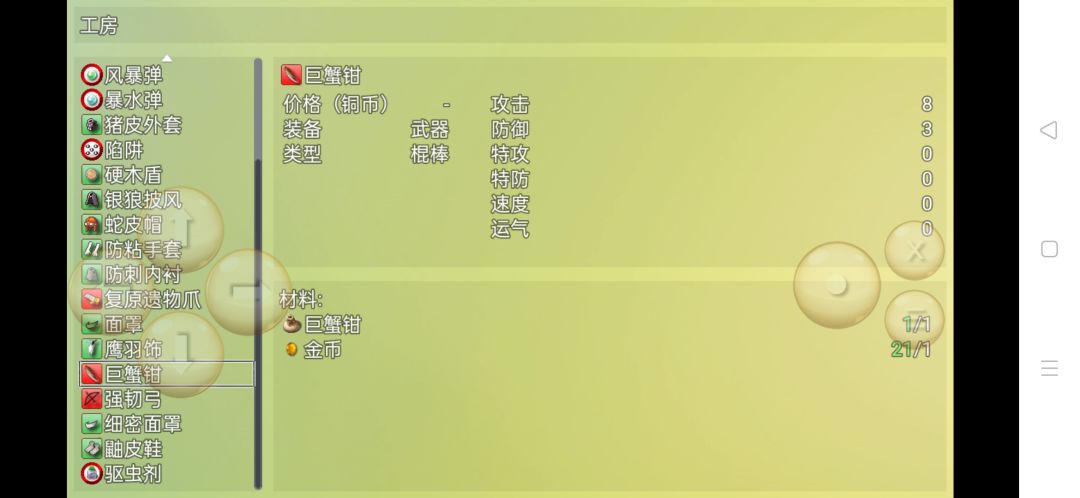 猎人感想 1