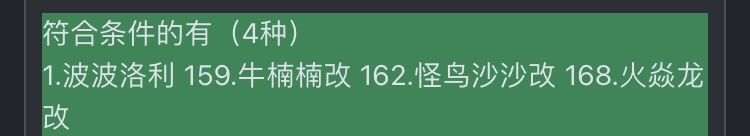 三星蛋孵火炎龙 2