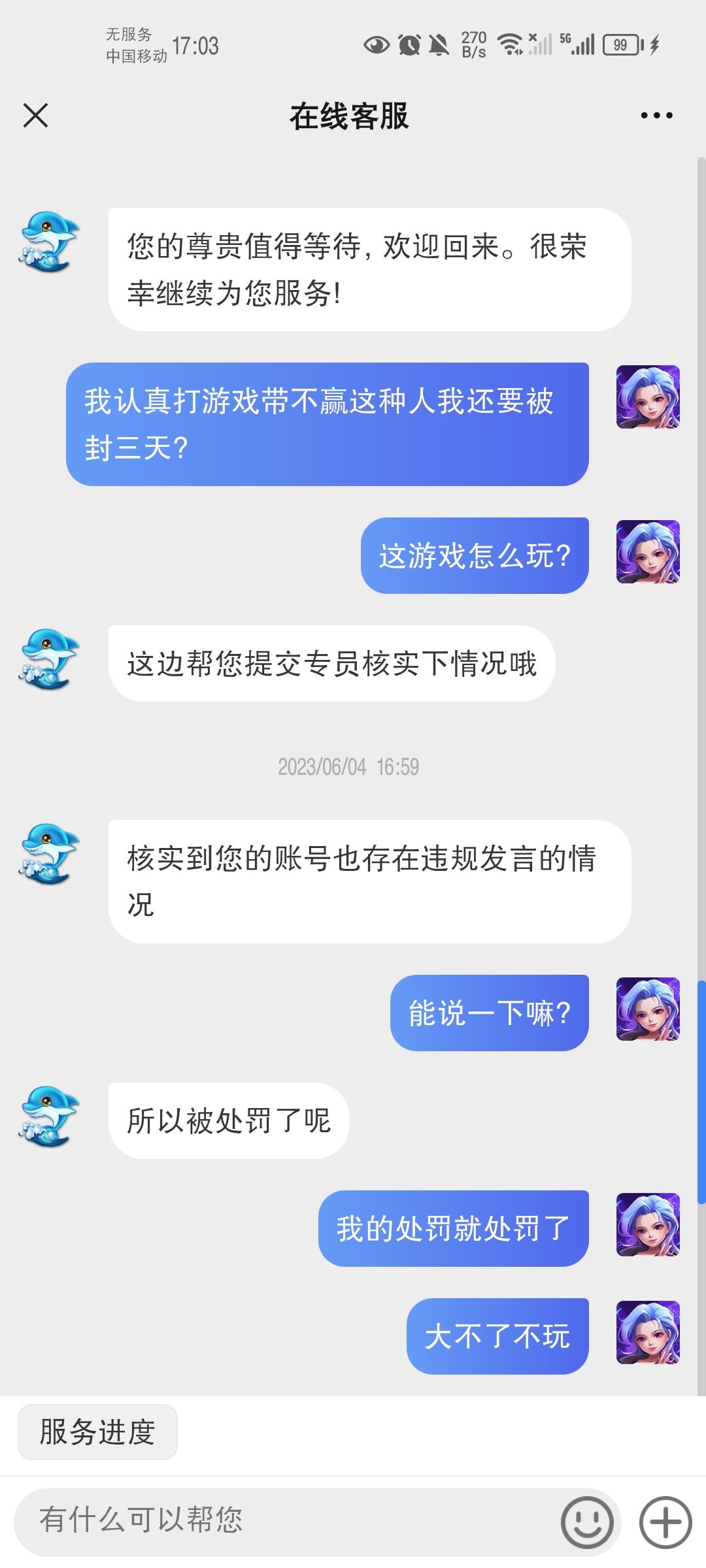 你有游的游戏体验和封号体验 2