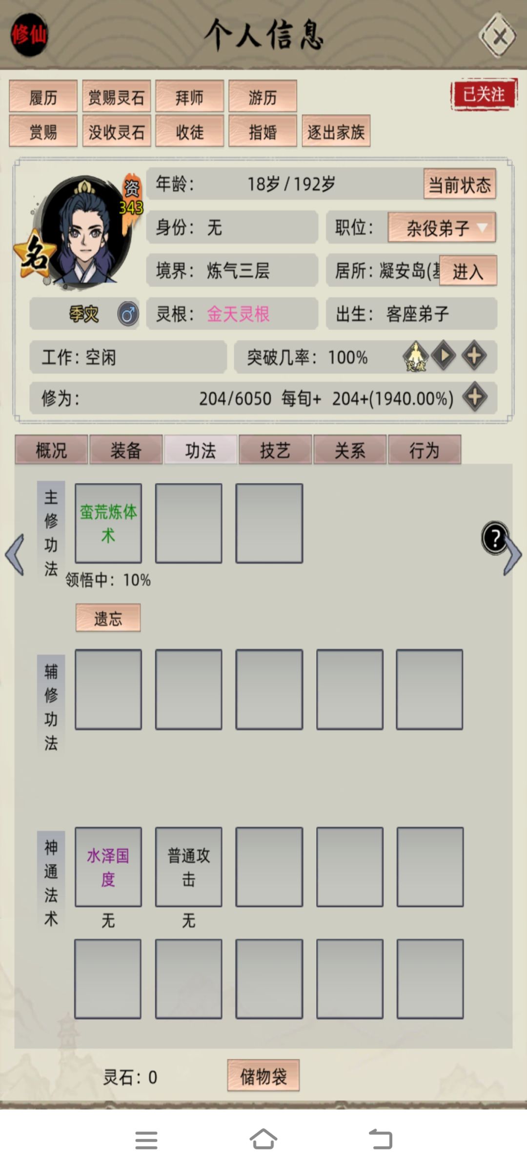 道爷真成了?! 1