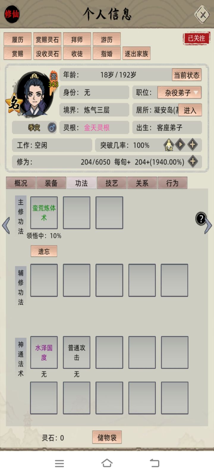 道爷真成了?!截图