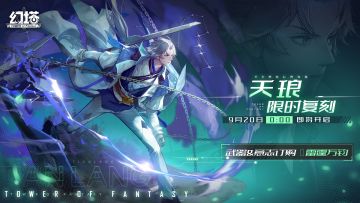《幻塔》限时复刻活动即将开启