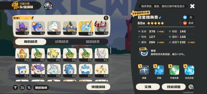 打不过就加入系列独角兽截图