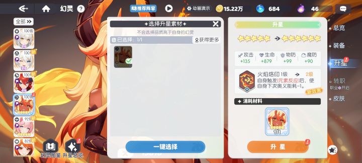 传说+升六星是要本体吗截图