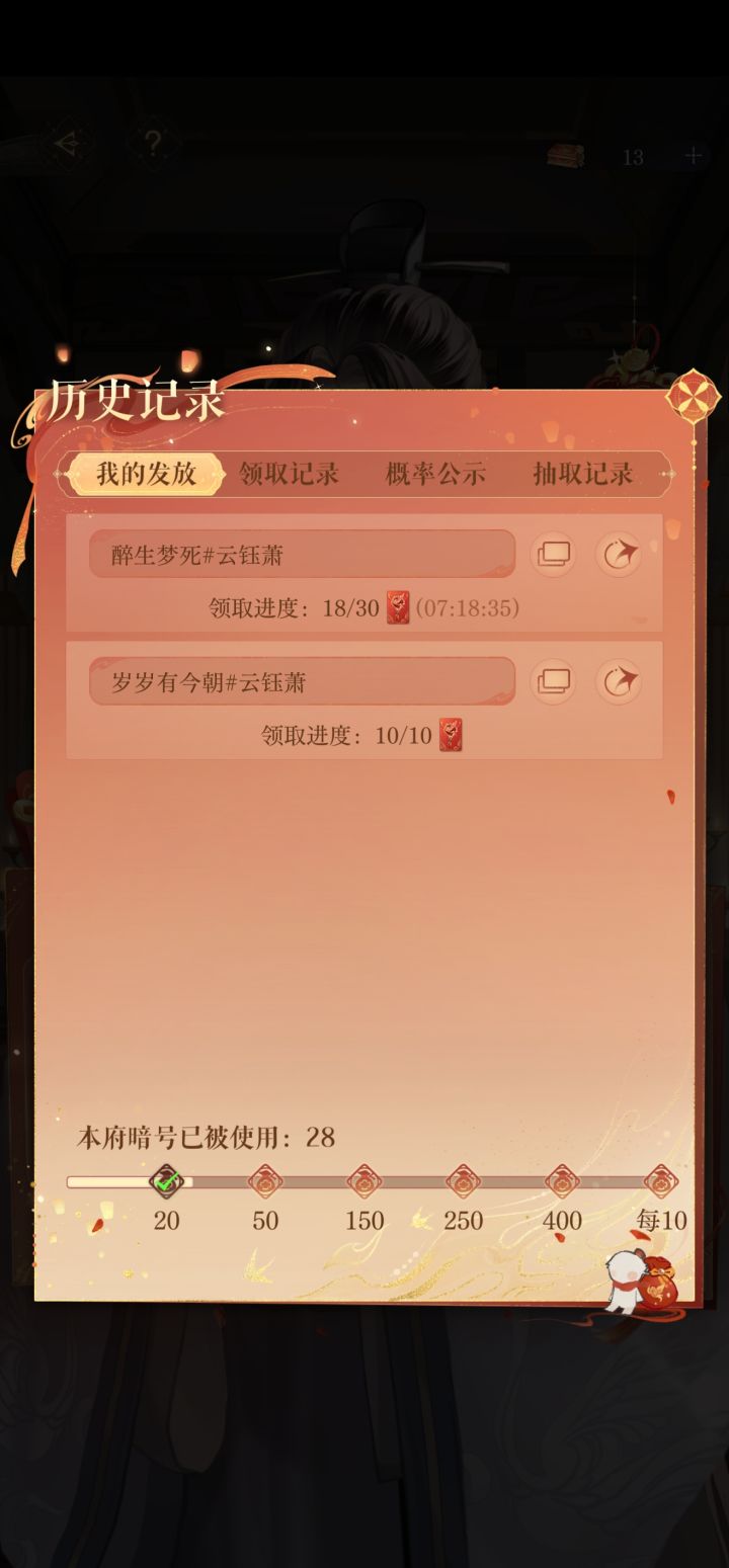 暗号红包🧧还有12个截图