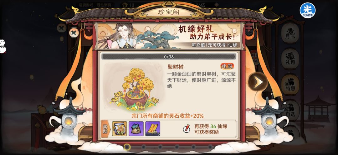 0氪终成10e大能 3