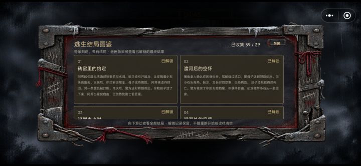 全图鉴收集截图
