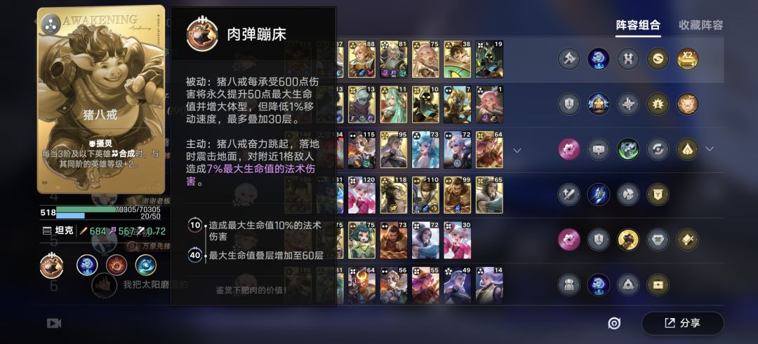 再破纪录,7W血猪八戒!! 3