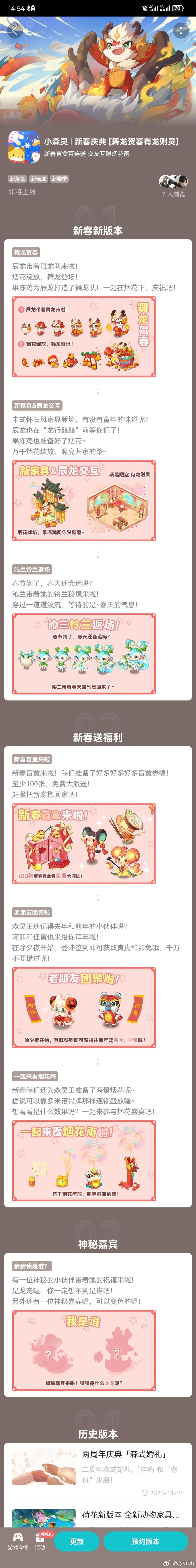 新春预告 1