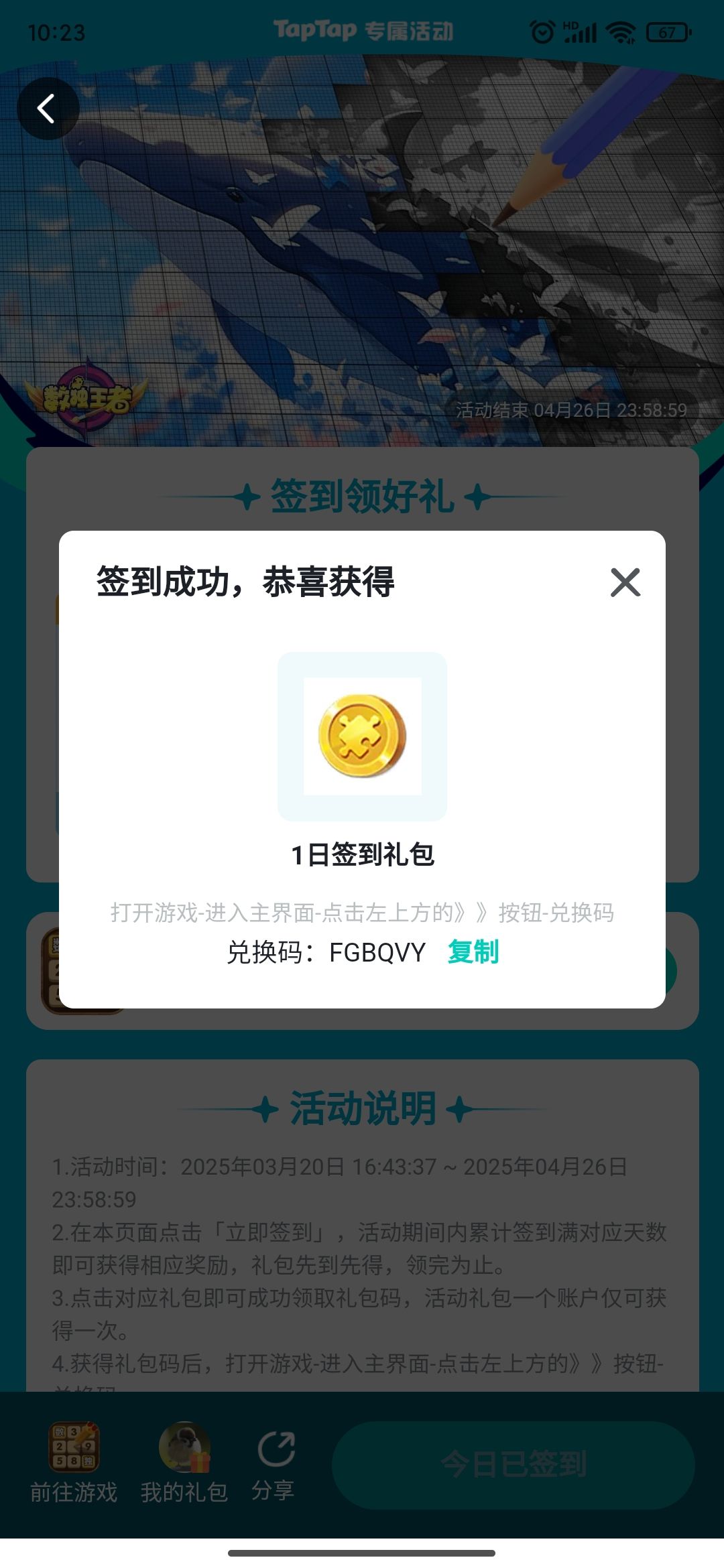 签到码用不了 2