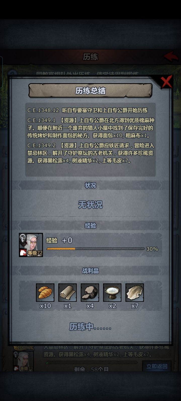 漫游之旅也很赚嘛截图