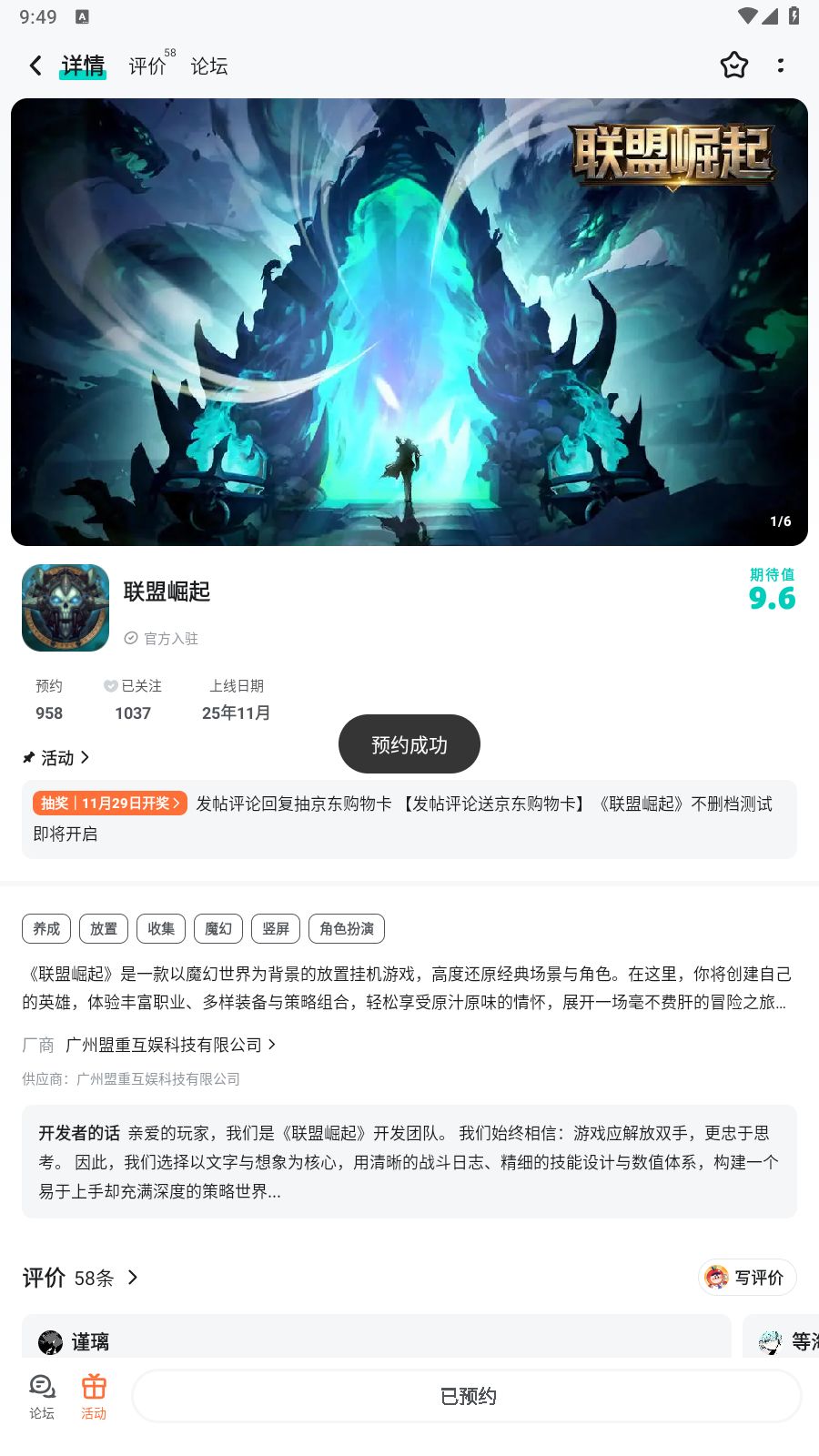 已预约 1