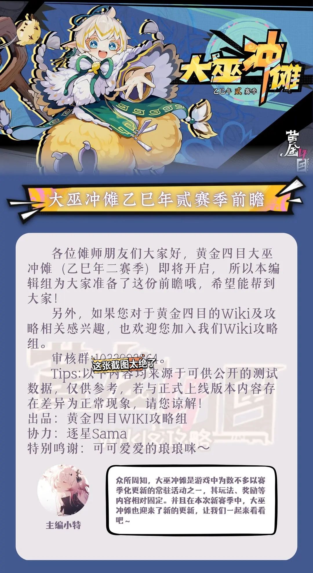 黄金四目大巫冲傩·第二赛季前瞻攻略截图