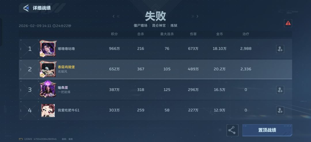 真炸裂 2