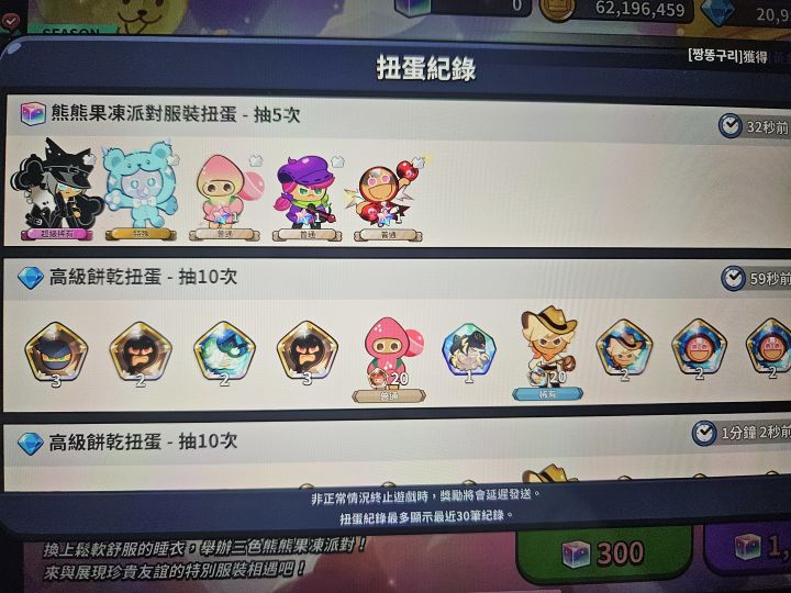 概率调高了吗截图