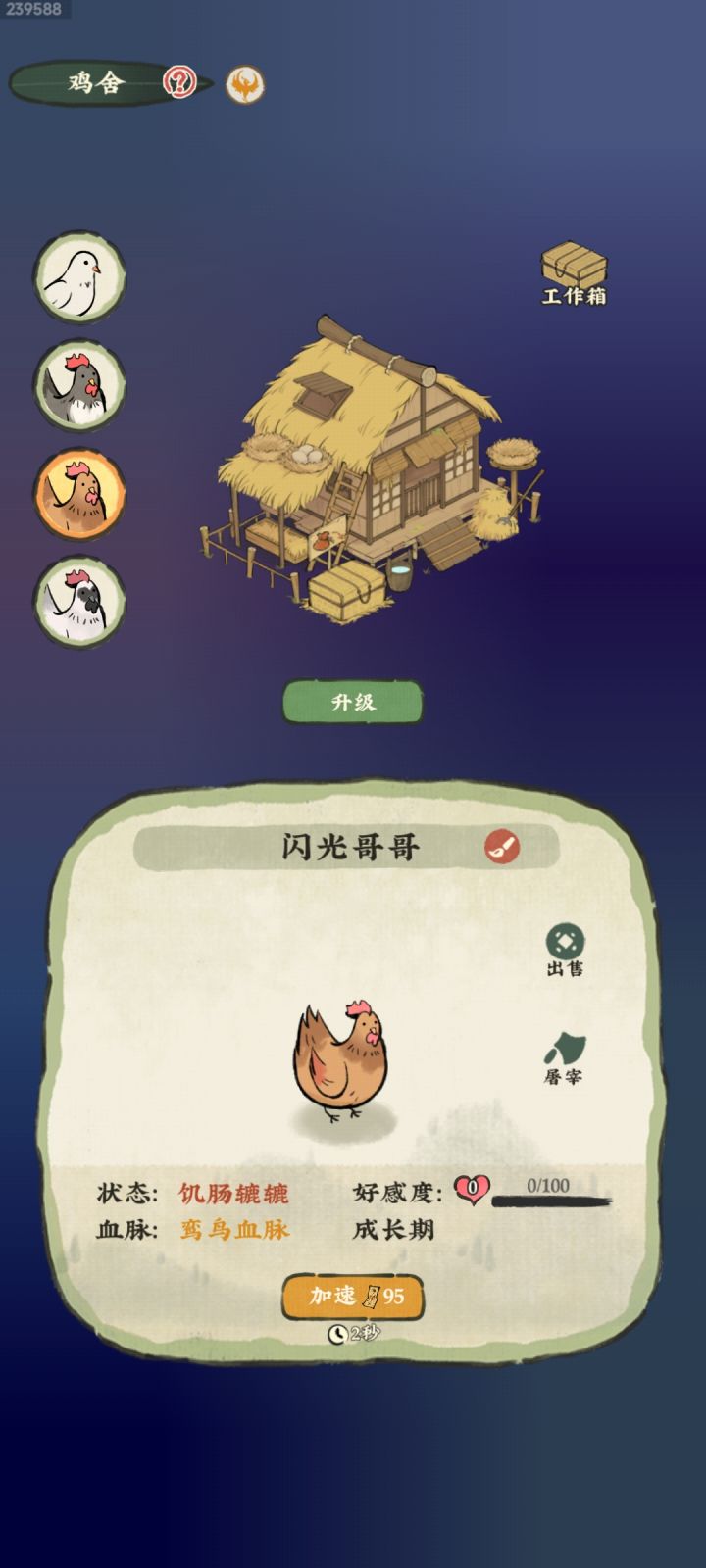 大佬们,闪光鸡有啥用截图
