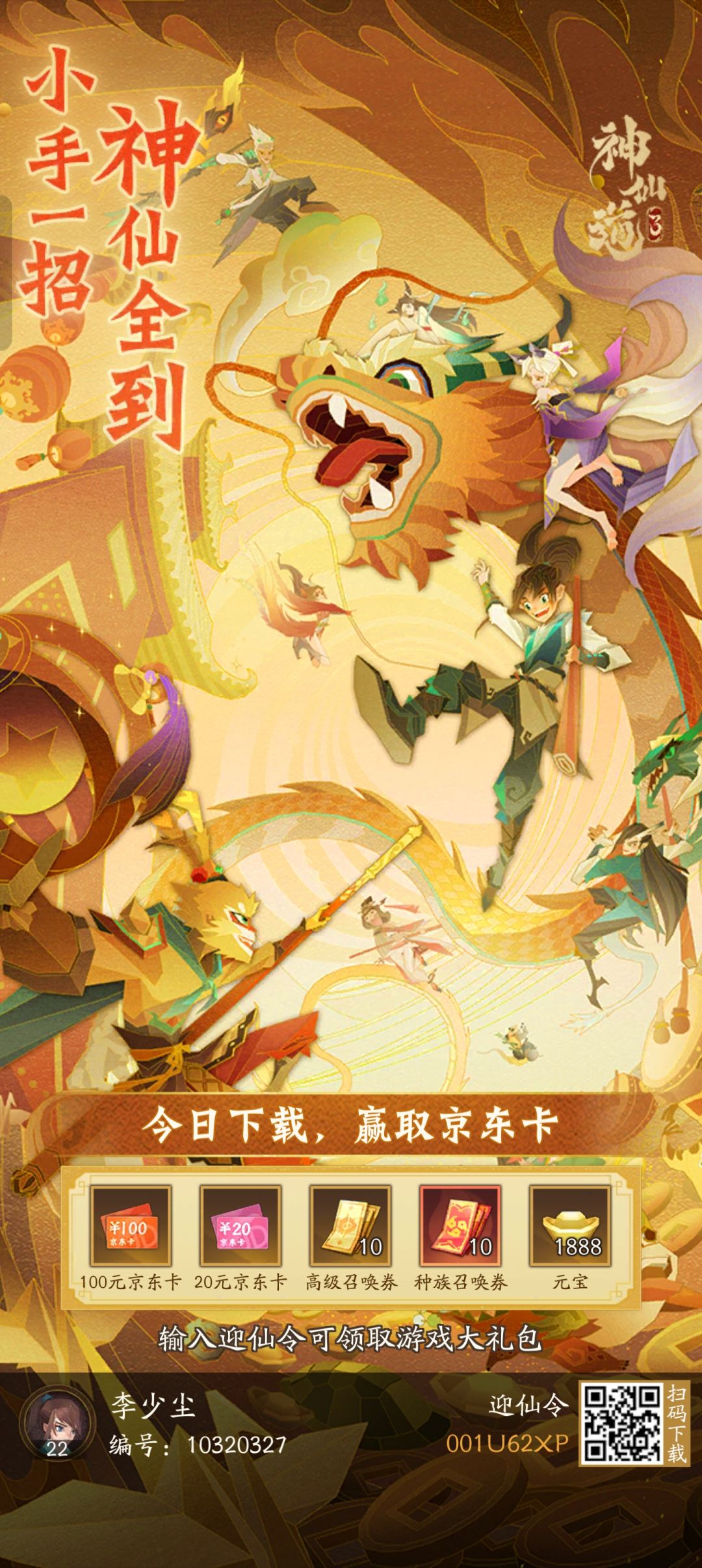 迎仙令互绑 1