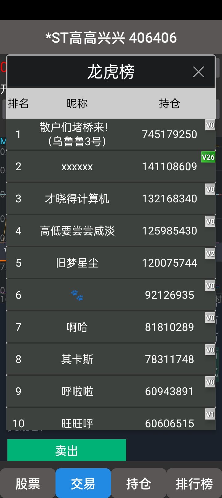 我是榜一！！！吃了7亿的男人！！截图