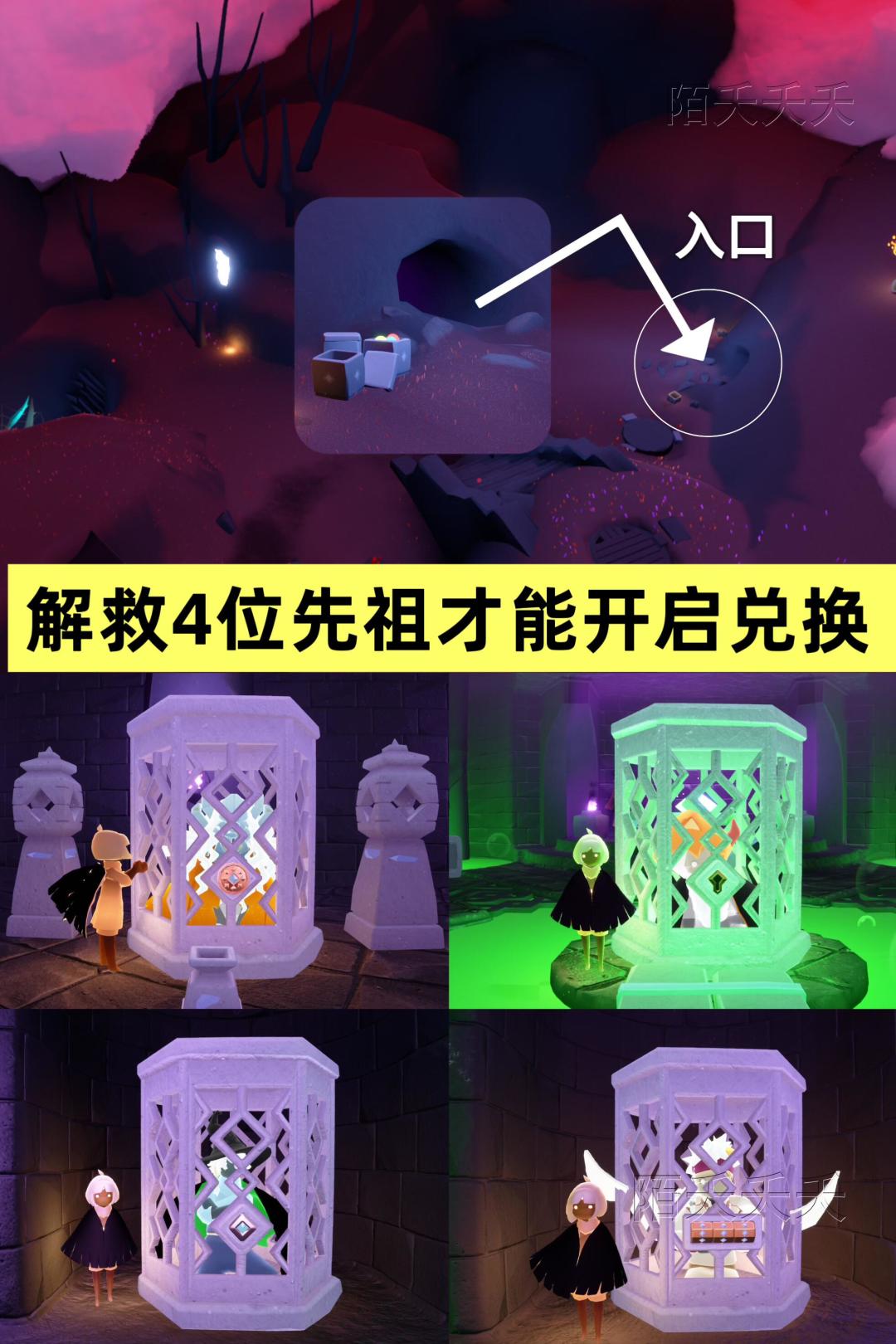 【光遇】万圣节解救先祖任务攻略🎃 1