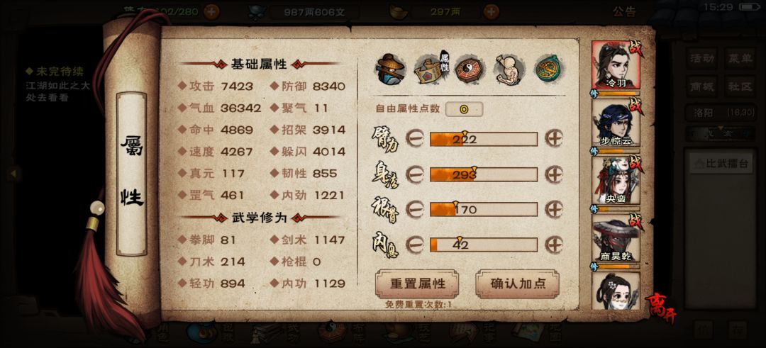 125万儒剑过绝世+总坛属性记录 2