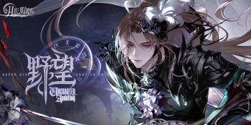 【月影别墅】野望·2026该隐生日限定周边情报①