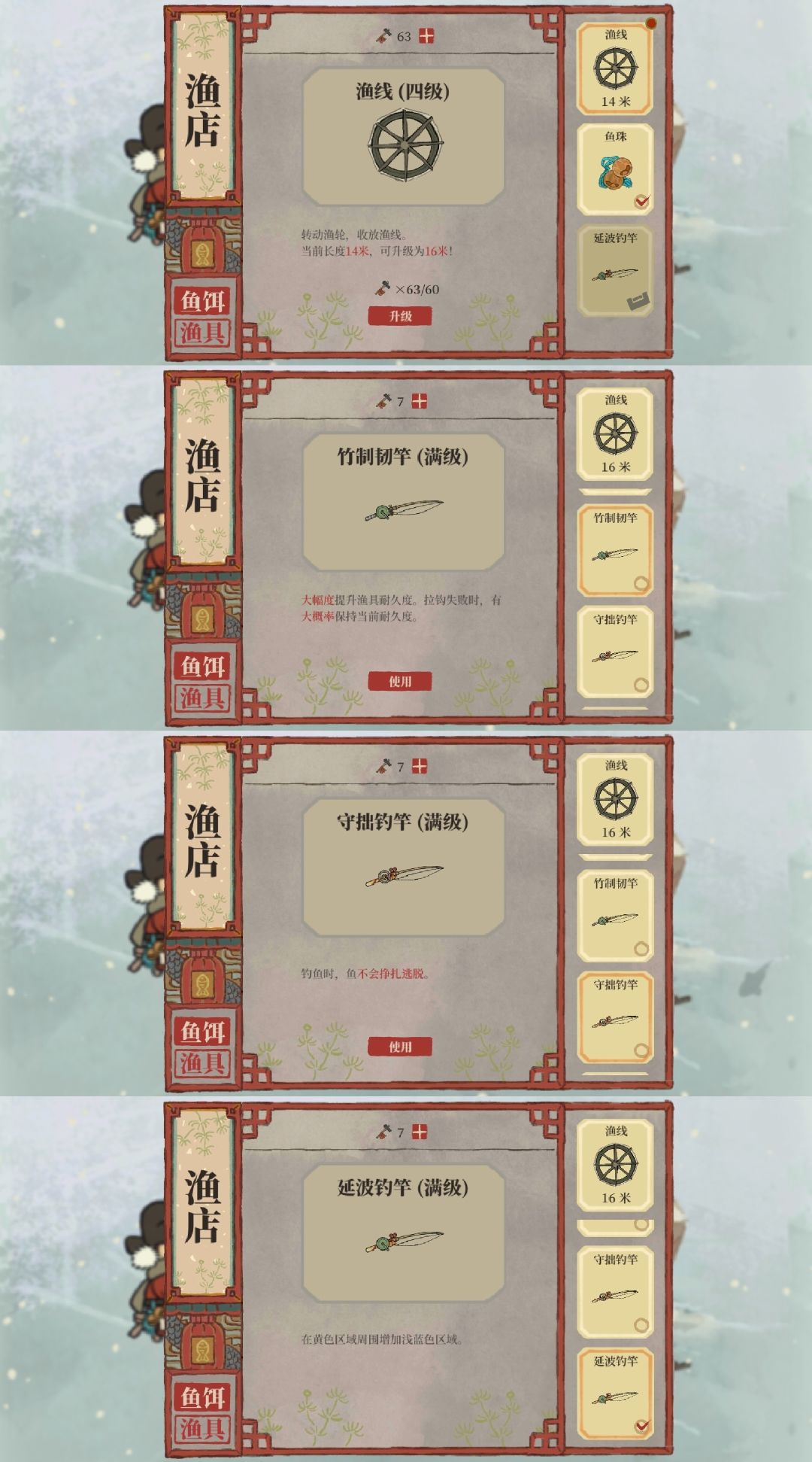冰钓小贴士1.0 3